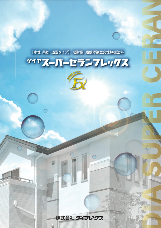 二液弱溶剤シリコンウレタン樹脂塗料（耐久年数/7年～10年）