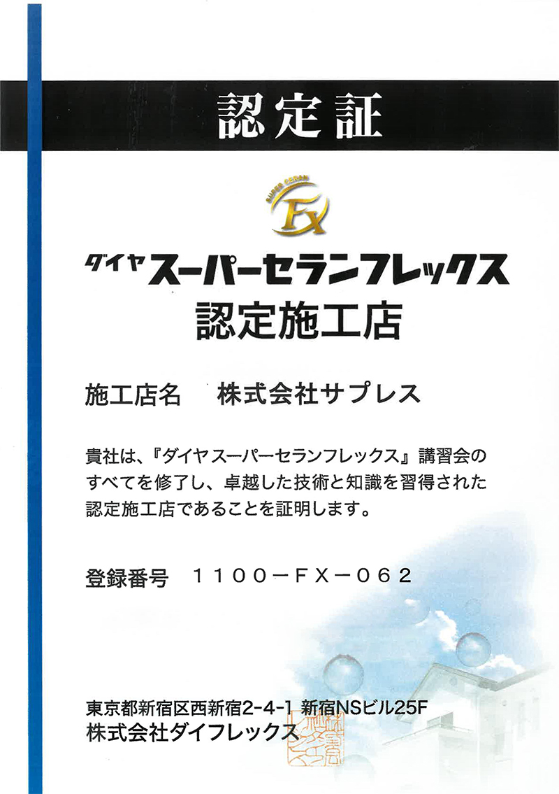 二液弱溶剤シリコンウレタン樹脂塗料（耐久年数/7年～10年）